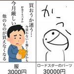 あるあるすぎる!他のお買い物だと数千円でも悩むけれど、趣味に関するお買い物だと･･･!