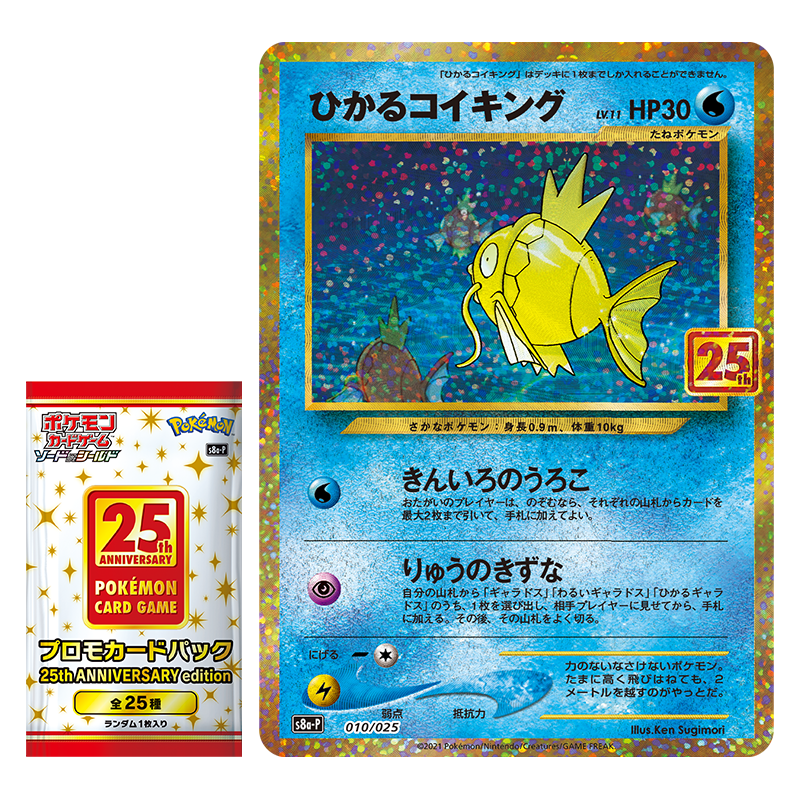 ひかるコイキング 25th プロモ ポケモンカード 【即納】 www ...