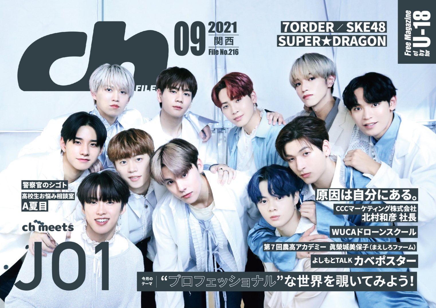 ch FILES関西版 on X: ch FILES関西版 on X:
