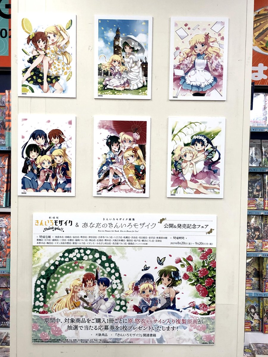 アニメイト池袋本店 Animatehonten Timeline The Visualized Twitter Analytics