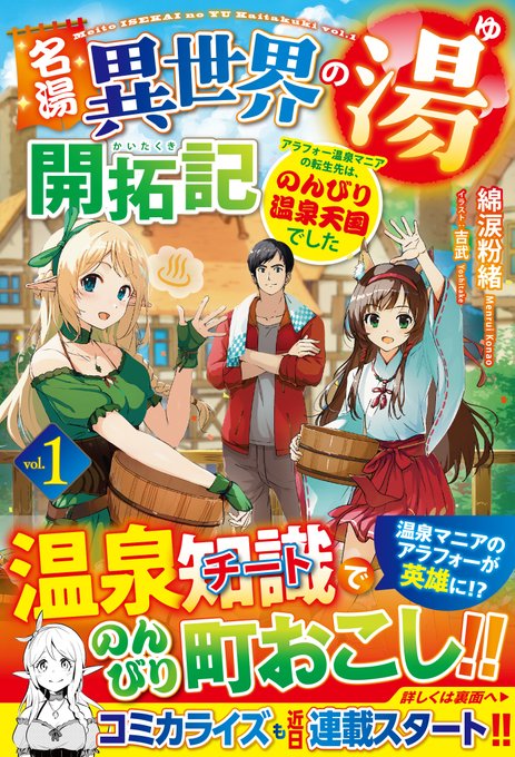 異世界の湯のtwitterイラスト検索結果