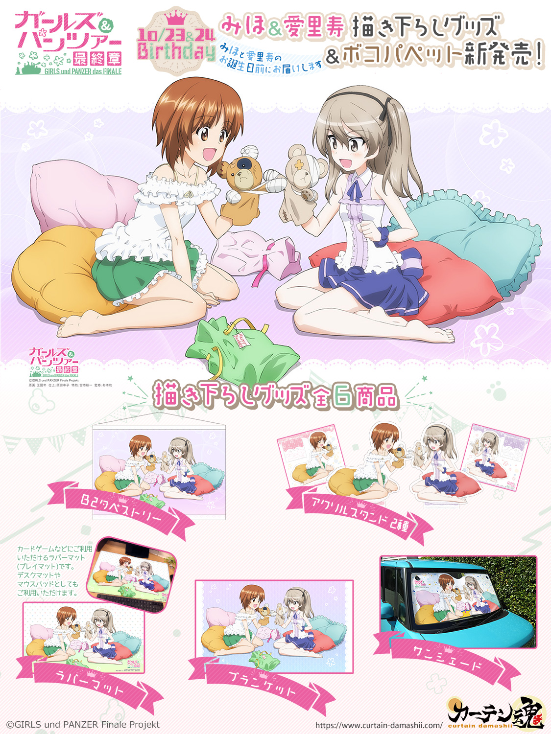 ガールズ パンツァー ガルパン カーテン魂限定 描き下ろしカーテン購入特典 Www Coopersalehousenc Com