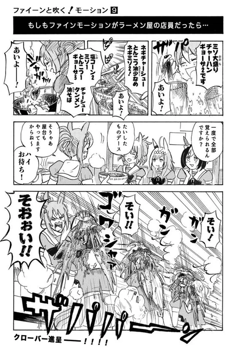 あまりにエイシンフラッシュが出ないのでファインモーションが荒ぶる漫画になりました(ジャガーさんコラ)
次はちゃんとしたイラスト描きます
#ウマ娘 #ファインモーション #ピューと吹くジャガー 