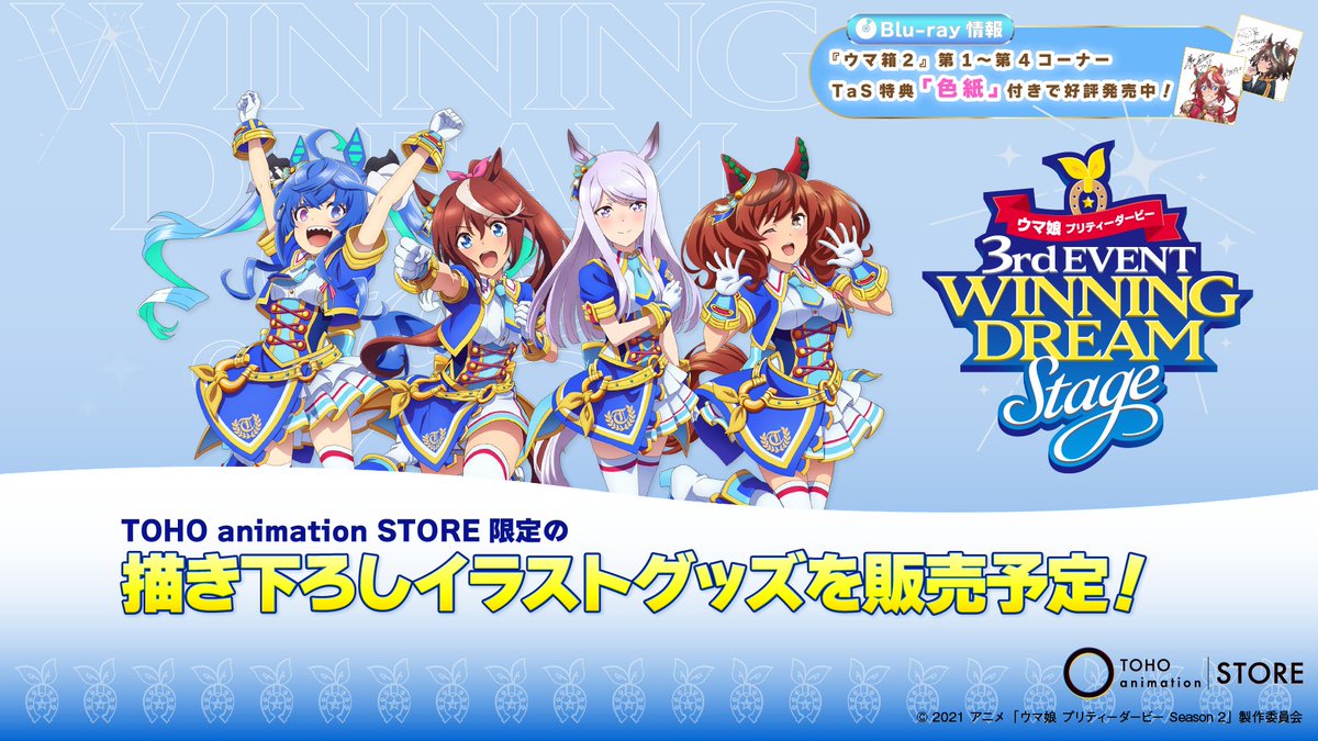 コメントありがとうございますウマ娘 3rd WINNING DREAM STAGE Blu-ray LIVE