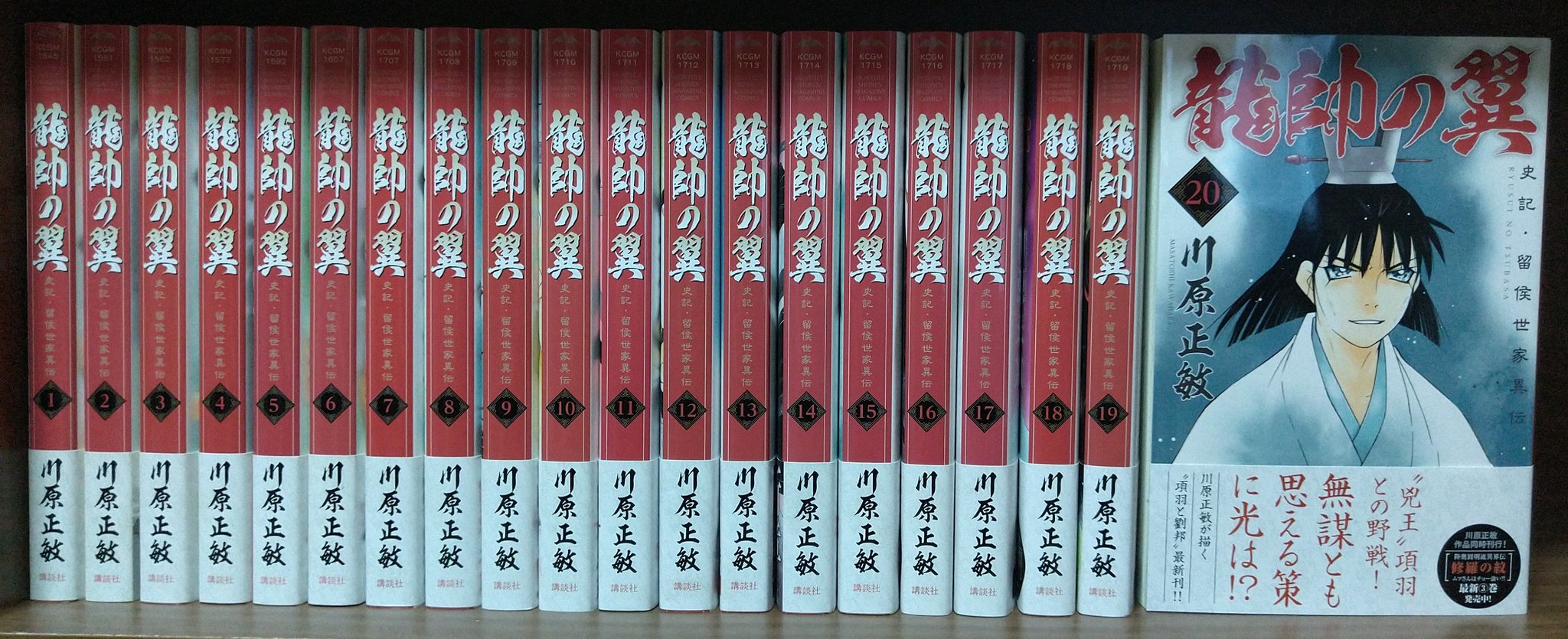 はる 龍帥の翼 史記 留侯世家異伝 今日買った漫画 龍帥の翼 川原正敏 T Co Dj2xdqob57 T Co Eh6lvf7rh8 Twitter
