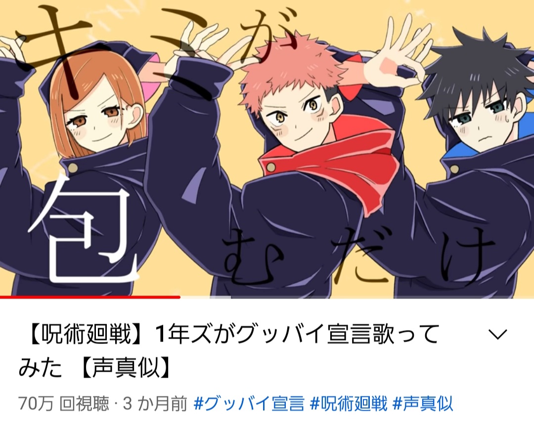 呪術廻戦 1年ズがking歌ってみた Youtube Youtu Be Nuajynwvdie Mix paru Illust Yuunii M 釘崎野薔薇 Burichaaaan1 虎杖悠仁 Raki 伏黒恵 Sasuke Kamkaipic Twitter Com Viyodtcffi Cocotbodol 呪術廻戦 1年ズがking歌ってみた Youtube Youtu Be Nuajynwvdie Mix paru Illust Yuunii M 釘崎野薔薇 Burichaaaan1 虎杖悠仁 Raki 伏黒恵 Sasuke Kamkaipic Twitter Com Viyodtcffi Cocotbodol