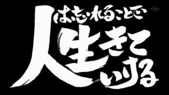 一番役に立ったアニメ知識 タグが面白い ピカチュウの変顔アニメ こち亀の鬱回避法 まとめダネ