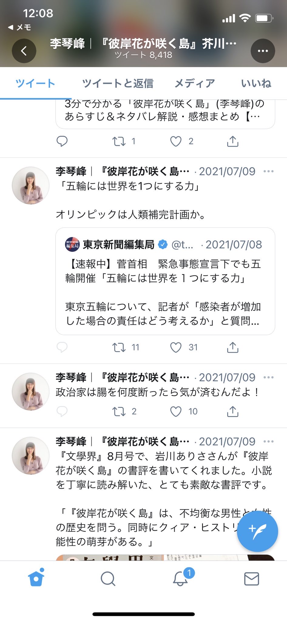 Uzivatel 李琴峰 ポラリスが降り注ぐ夜 文庫化 Na Twitteru ハイ 勝手なイメージ作り上げて 裏切られた とか言ってる自意識過剰な人 こちらです 何が 台湾人女性 カワイイ だ きもっ 可愛いとか可愛くないとかあなたに判断されたくないね