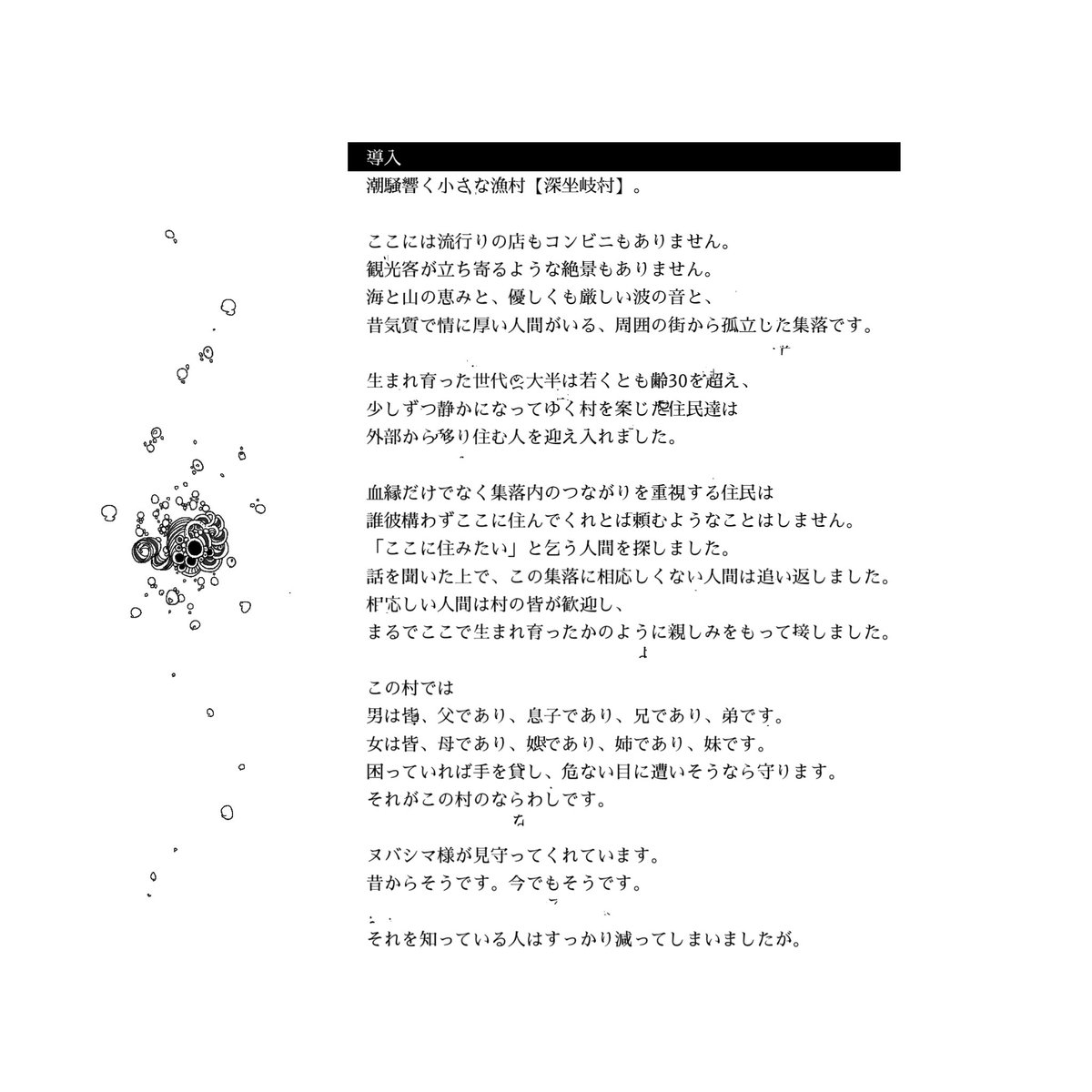 Mizaki_Vil's tweet photo. R18Gリアルタイム企画【ヌバシマ様のお願い】

▼ホラー/民間信仰/集落/グロテスク

▼開催予定期間
※CS提出　10月16日〜10月31日
　前編　　11月1日〜11月30日
　後編　　12月1日から12月31日

#深坐岐村_公式 
#創作企画 https://t.co/tJLUwoKLZL