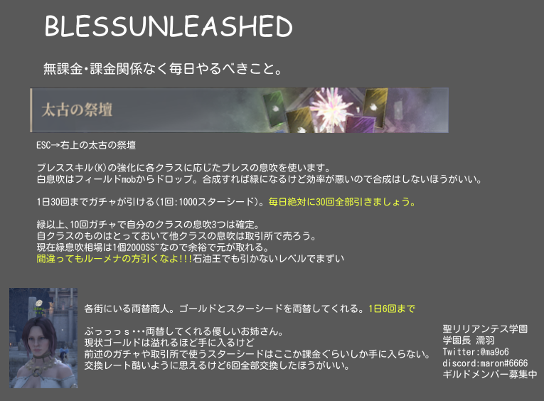 ma9o6's tweet photo. #BlessUnleashed_JP 
初心者向けガイド作りました
特に息吹ガチャはマジで毎日引くの大事なので是非周りに広めていただきたい
みんなでガチャ引きまくれば伊吹の相場も下がるはず! https://t.co/D469qoudey