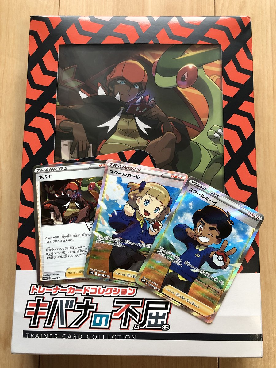 キバナの不屈　ダンテの助言　ルリナの休息 ルリナの休息 ダンデの助言 キバナの不屈 新品未開封