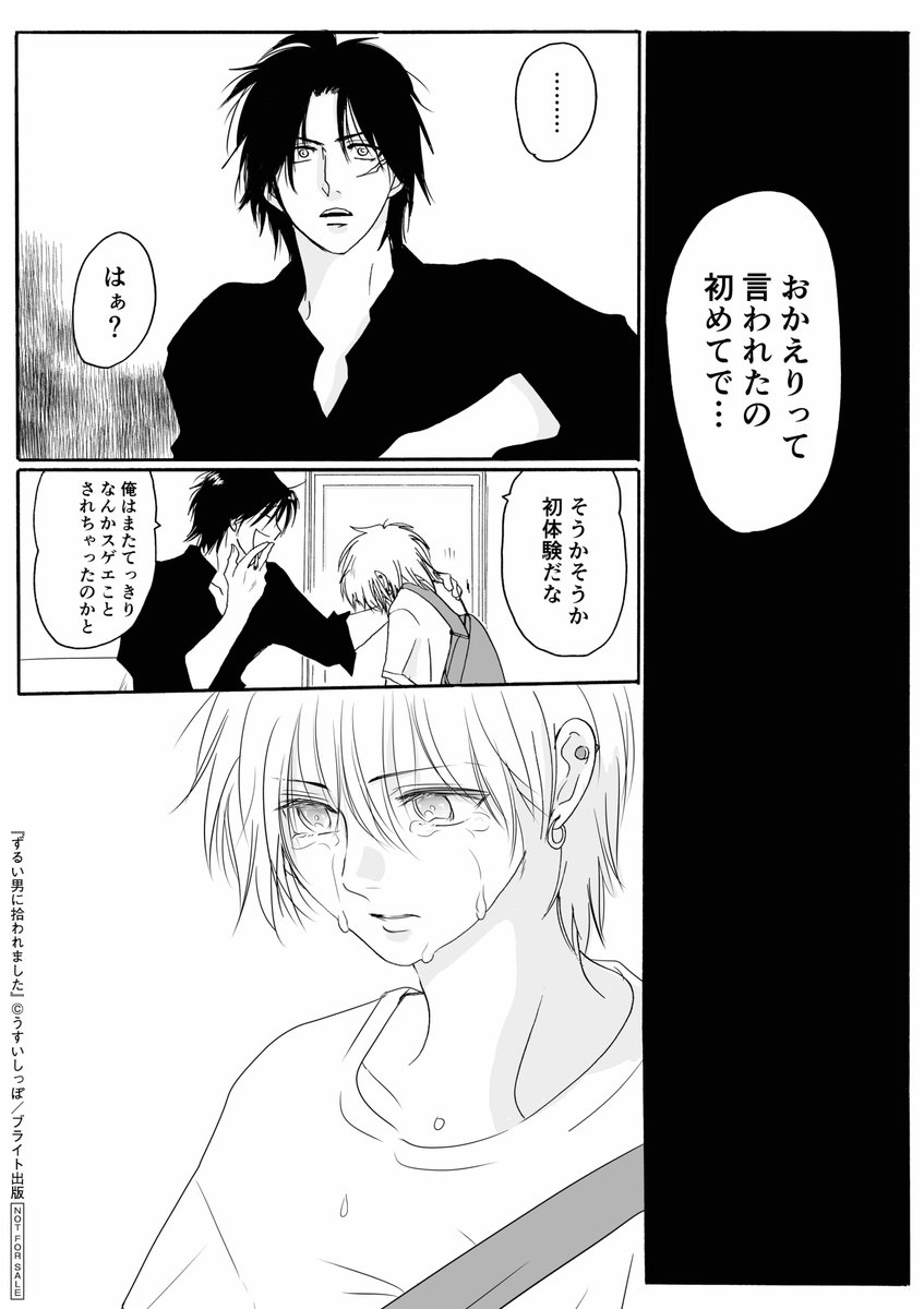続・ずるい男に拾われました/うすいしっぽ | gulatilaw.com