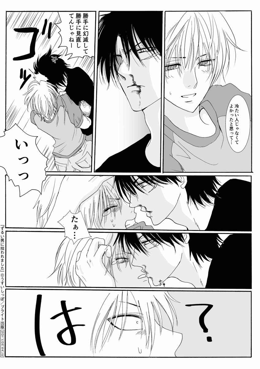 新刊情報】#うすいしっぽ 先生(@sippox2) 「#ずるい男に拾われました