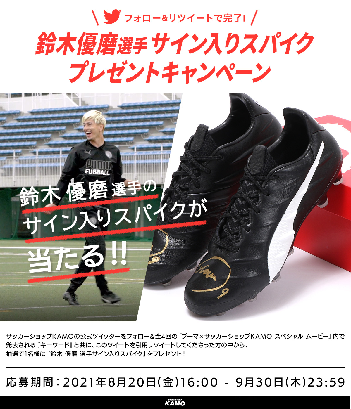 サッカーショップkamo コントロールが鍵を握る現代のプレーヤーのために作られた Puma King Platinum の21年newモデルが発売 T Co Fustrzhh3t Puma King Platinum を着用する 鈴木優磨 選手のスペシャル動画 サイン入りスパイクの サッカーショップkamo コントロールが鍵を握る現代のプレーヤーのために作られた Puma King Platinum の21年newモデルが発売 T Co Fustrzhh3t Puma King Platinum を着用する 鈴木優磨 選手のスペシャル動画 サイン入りスパイクの