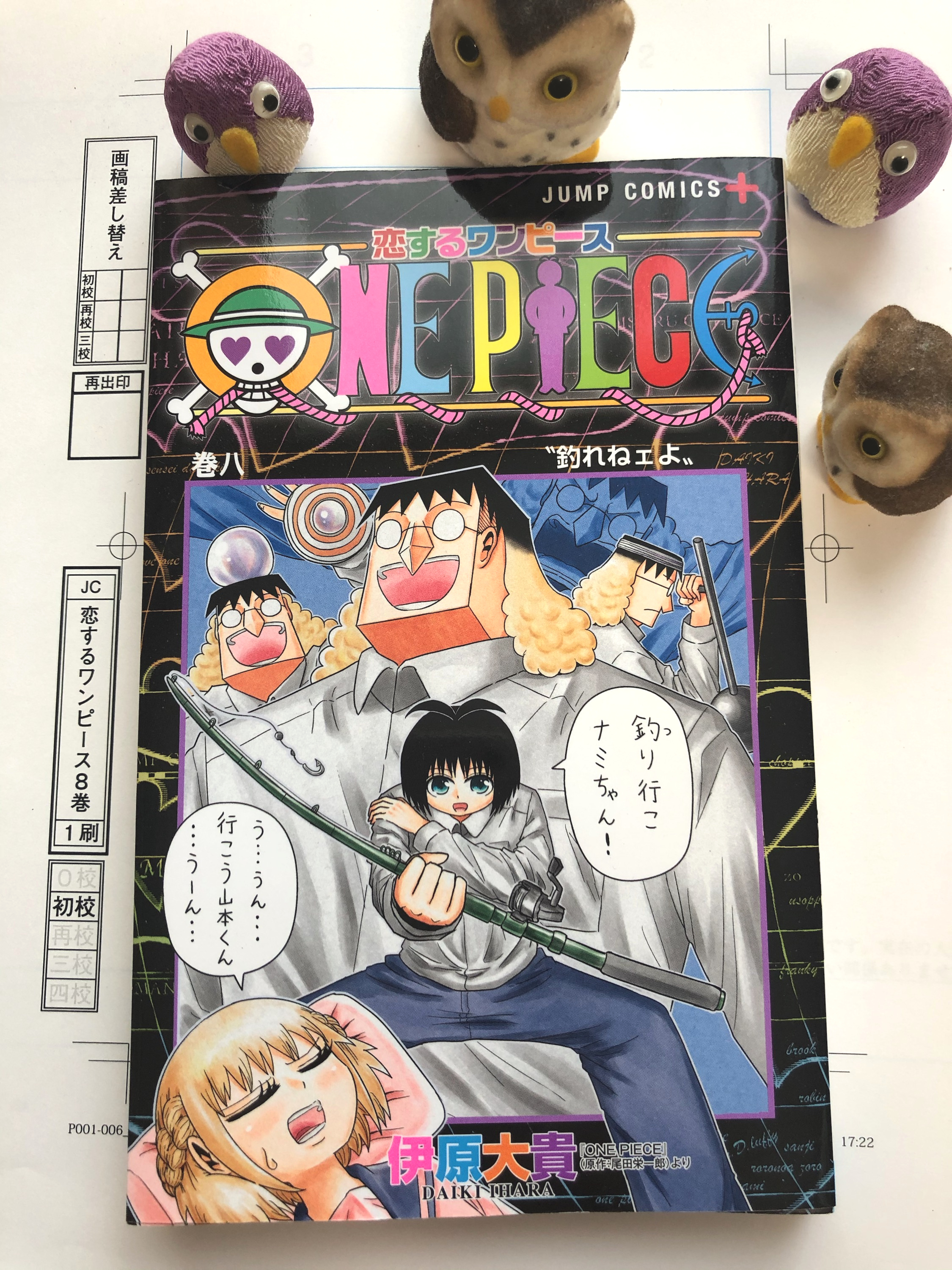 تويتر 伊原大貴 على تويتر 恋するワンピース8巻のカバーができました 悪夢をかたどったような配色でとても好きです 9月3日発売です よろしくお願いします T Co Nwnfll7p4s