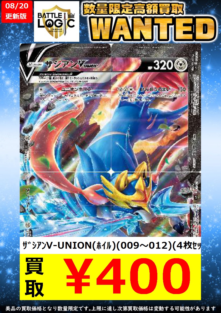 Battlelogic バトルロジック ポケモンカード Vﾕﾆｵﾝ買取表 ｹﾞｯｺｳｶﾞv Union ﾎｲﾙ 001 004 4枚ｾｯﾄ 400 ｻﾞｼｱﾝv Union ﾎｲﾙ 009 012 4枚ｾｯﾄ 400 ﾐｭｳﾂｰv Union ﾎｲﾙ 005 008 4枚ｾｯﾄ 500 T Co Pxruzcq41h