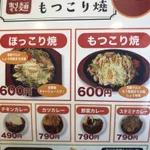 メニュー名が紛らわしい？下ネタかと思ってしまった「もつこり焼」!