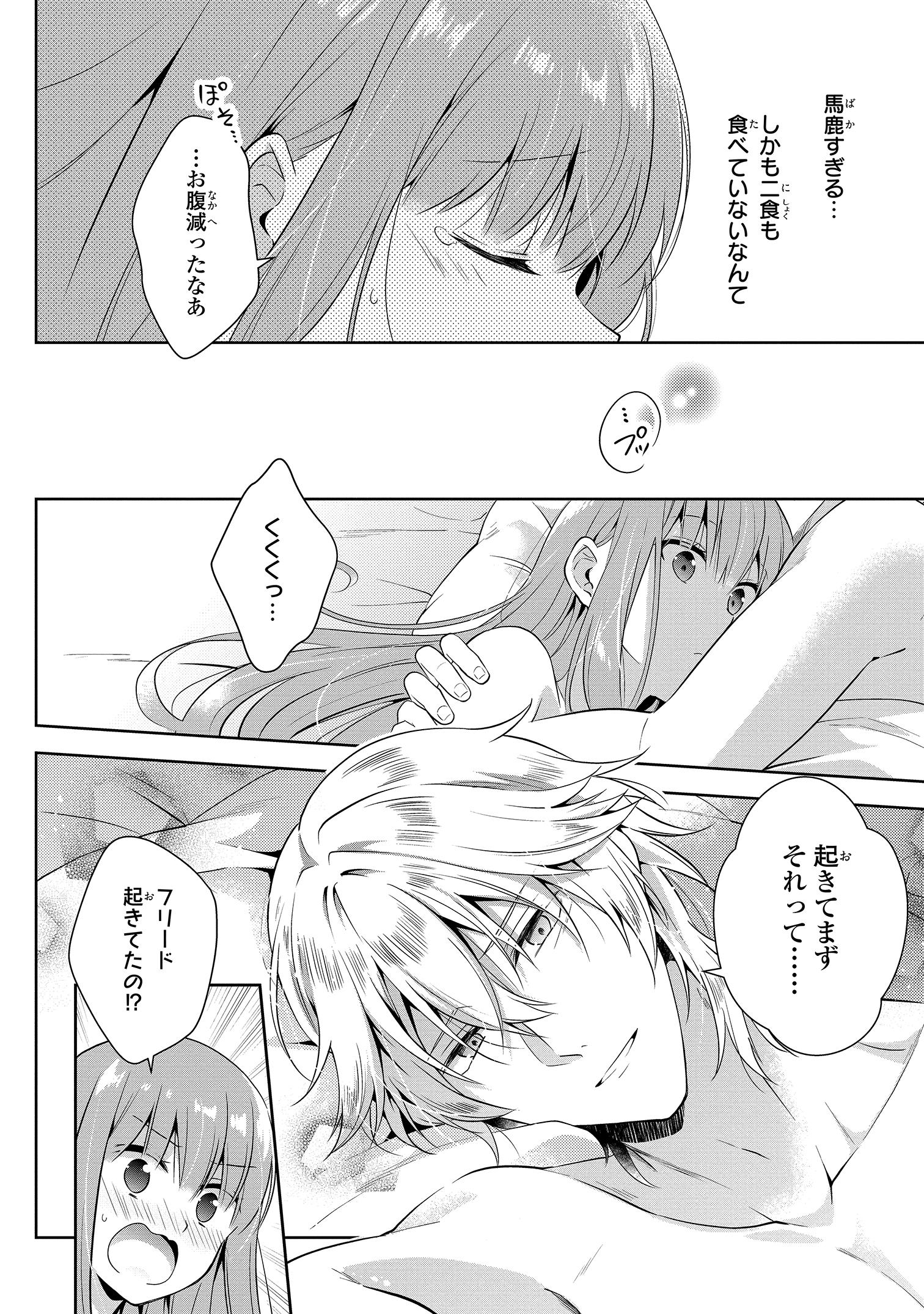 ゼロサム編集部 本日更新 ゼロサムオンラインにて 王太子妃になんてなりたくない コミック 黒木捺 原作 月神サキ キャラクター原案 蔦森えん 第13話 前編が公開 コミックス2巻の続きが読めます 婚約式の翌日 フリードは朝から絶好調