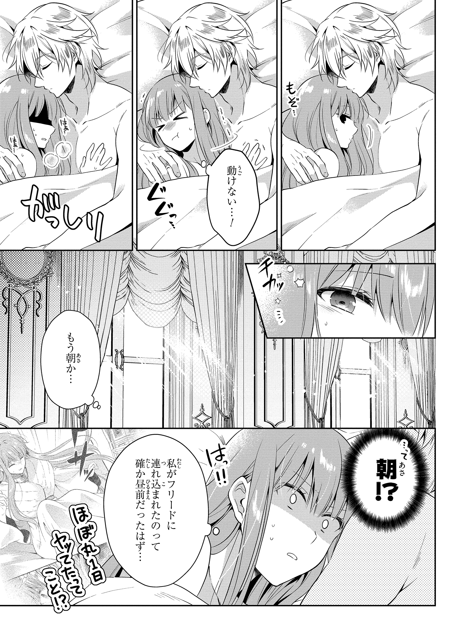 ゼロサム編集部 本日更新 ゼロサムオンラインにて 王太子妃になんてなりたくない コミック 黒木捺 原作 月神サキ キャラクター原案 蔦森えん 第13話 前編が公開 コミックス2巻の続きが読めます 婚約式の翌日 フリードは朝から絶好調