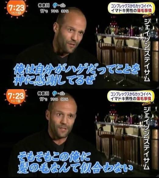 東スポumaデスク 本日8月日は 発毛の日 です ジェイソン ステイサム さん ブルース ウィリスさん 孫正義さん ローランドさんの髪にまつわる名言の拾い画像です T Co 432o4ual2o Twitter 東スポumaデスク 本日8月日は 発毛の日 です ジェイソン ステイサム さん ブルース ウィリスさん 孫正義さん ローランドさんの髪にまつわる名言の拾い画像です T Co 432o4ual2o Twitter