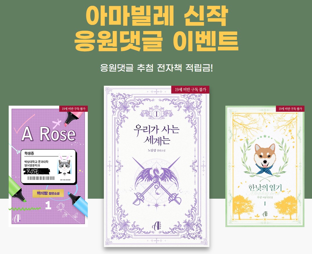 💕GL 신작 출간 기념 아마빌레 브랜드전(8/20~9/2)💕

노답샵 <[GL]우리가 사는 세계는(외전증보판)>
읽고 응원 댓글 작성 하시면 알라딘 적립금을 드립니다😘

aladin.co.kr/events/wevent.…
