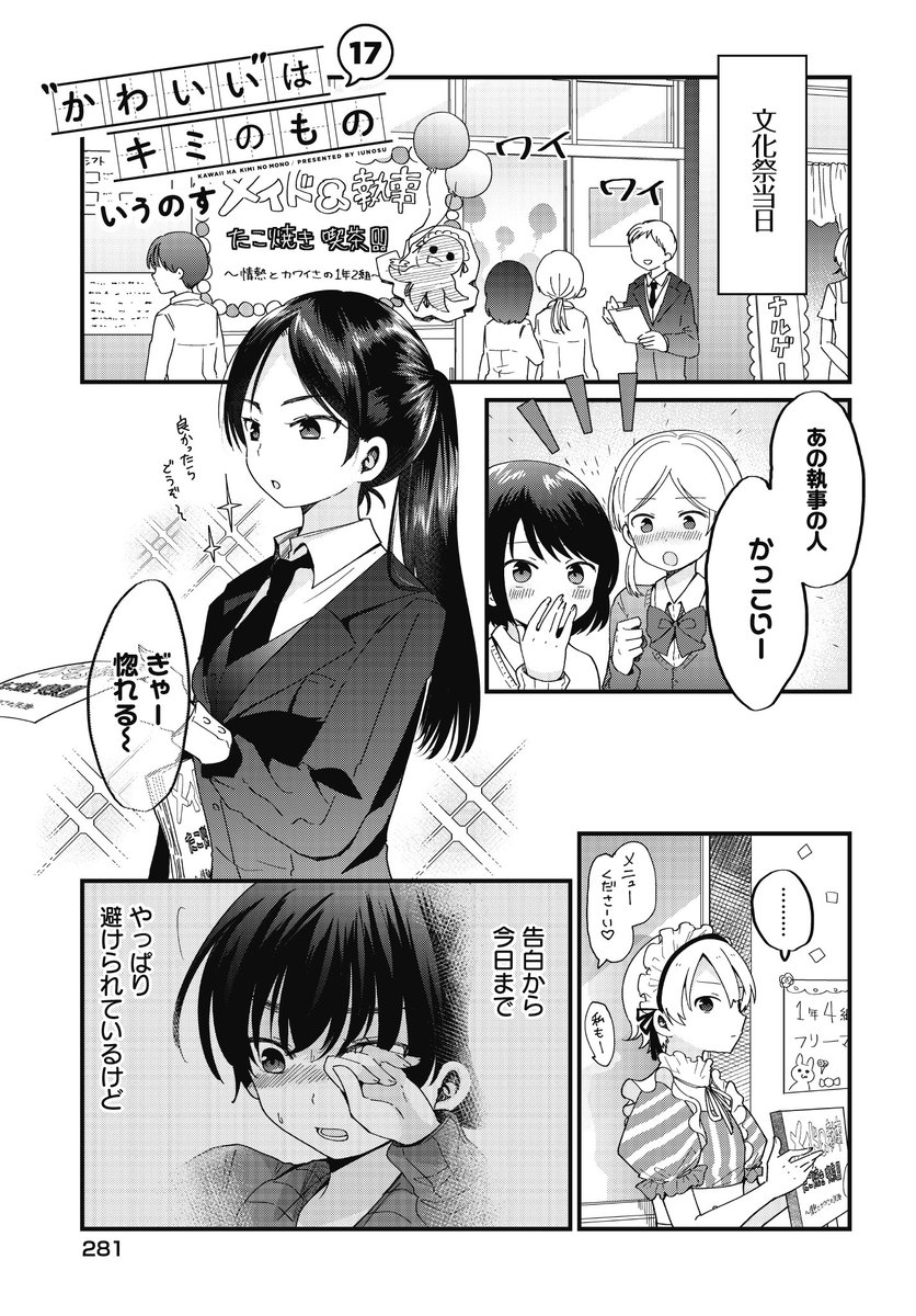 「"かわいい"はキミのもの」
17話(1/7) 