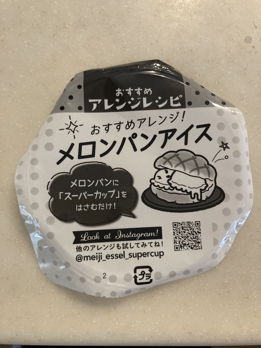 تويتر プリン على تويتر スーパーカップ食べたら 内蓋におすすめレシピが載ってた メロンパン協会さん知ってるかな これは間違いなく美味しいやつだな メロンパン スーパーカップ メロンパンアイス T Co Mfheylqklo