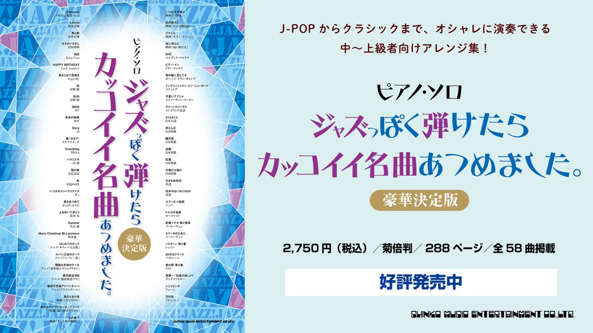 シンコーミュージック 楽譜 スコア Shinkomusic S Twitter