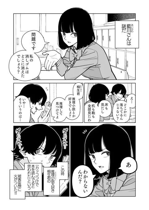 藍川さんはミステリー 