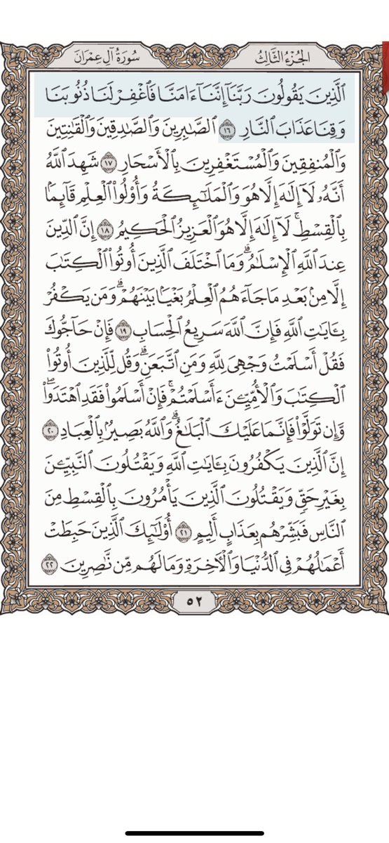 #مع_القرآن كل يوم صفحه
#حتى_لا_نهجر_القرآن
#صباحي_يبدأ_بالقران