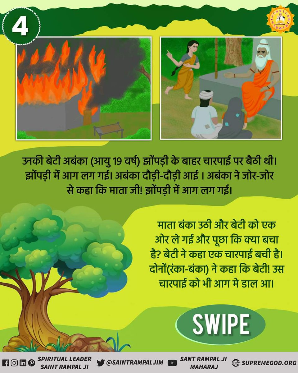 #MessageOfAllah

Baakhabar Sant Rampal Ji