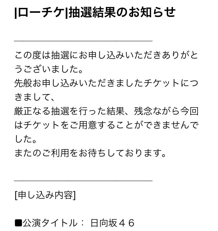 日向坂46のライブが当たらない 倍率が高くても確率を高める方法 ぎゅっとblog