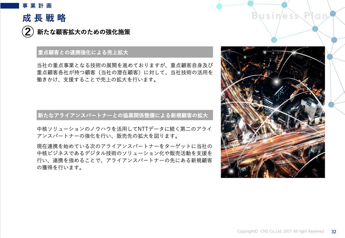 powerpoint_jp's tweet photo. 【あえて中心を外す】
基本的にパワポは「左右」「上下」が対象になっていることが望ましいのですが、あえて軸をずらすというやり方もあります。失敗すると崩壊するので、求められるレベルは高いですが。。

（引用元：シイエヌエス成長可能性に関する資料）
https://t.co/XFLV3CSbq5 https://t.co/5qsZR6IUzz