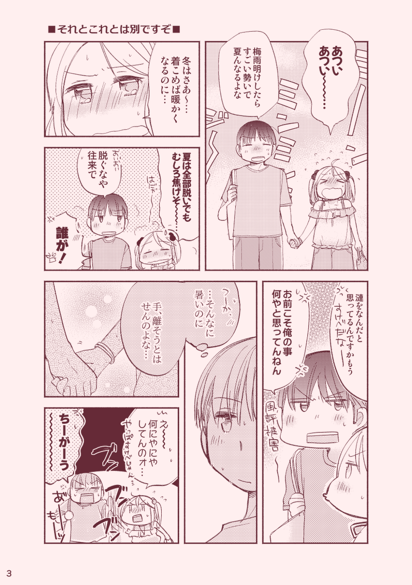 【☀8/28-29新刊①】「なつやすみのおたのしみでした。」
夏の本1冊目サンプルです!長めのものはpixivで。
いつもの二人の夏休みイチャイチャ小ネタ集です!!あつーい夏のうちにぜひどうぞ!
長めサンプル:https://t.co/xJ8oi8pCcf
🍈さん:https://t.co/GOvLBjVPWI 