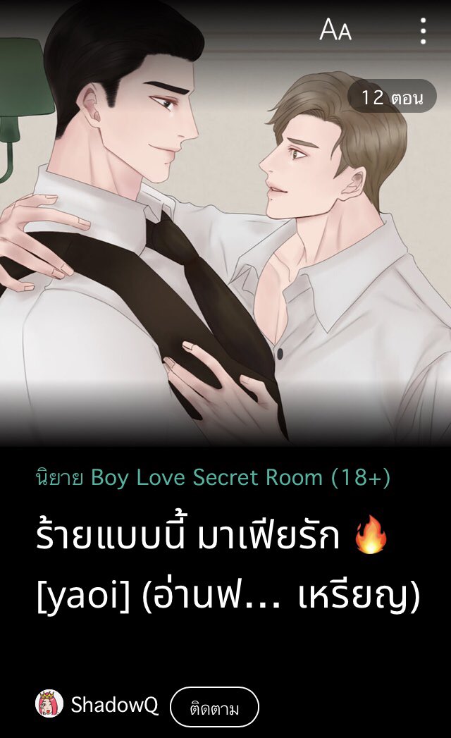 ShadowQ456's tweet photo. @babesuppxrt
#ฝากนิยายกับเบ้บ
ขออนุญาตแจ้งอัพนิยายค่ะ 😆
เรื่อง #ร้ายแบบนี้มาเฟียรัก
ตอน กระทืบให้จมตีน !
อ่านได้ที่
https://t.co/qVhNE1hhPu
#โปรโมทนิยาย #ตั้งแผงนิยาย
#นิยายวาย #แนะนำนิยายวาย #รีวิวนิยายวาย #สปอยนิยายวาย #นิยายวายฟินๆ #มาเฟีย #โกเบไวน์ #ShadowQ https://t.co/UyZPZehQon