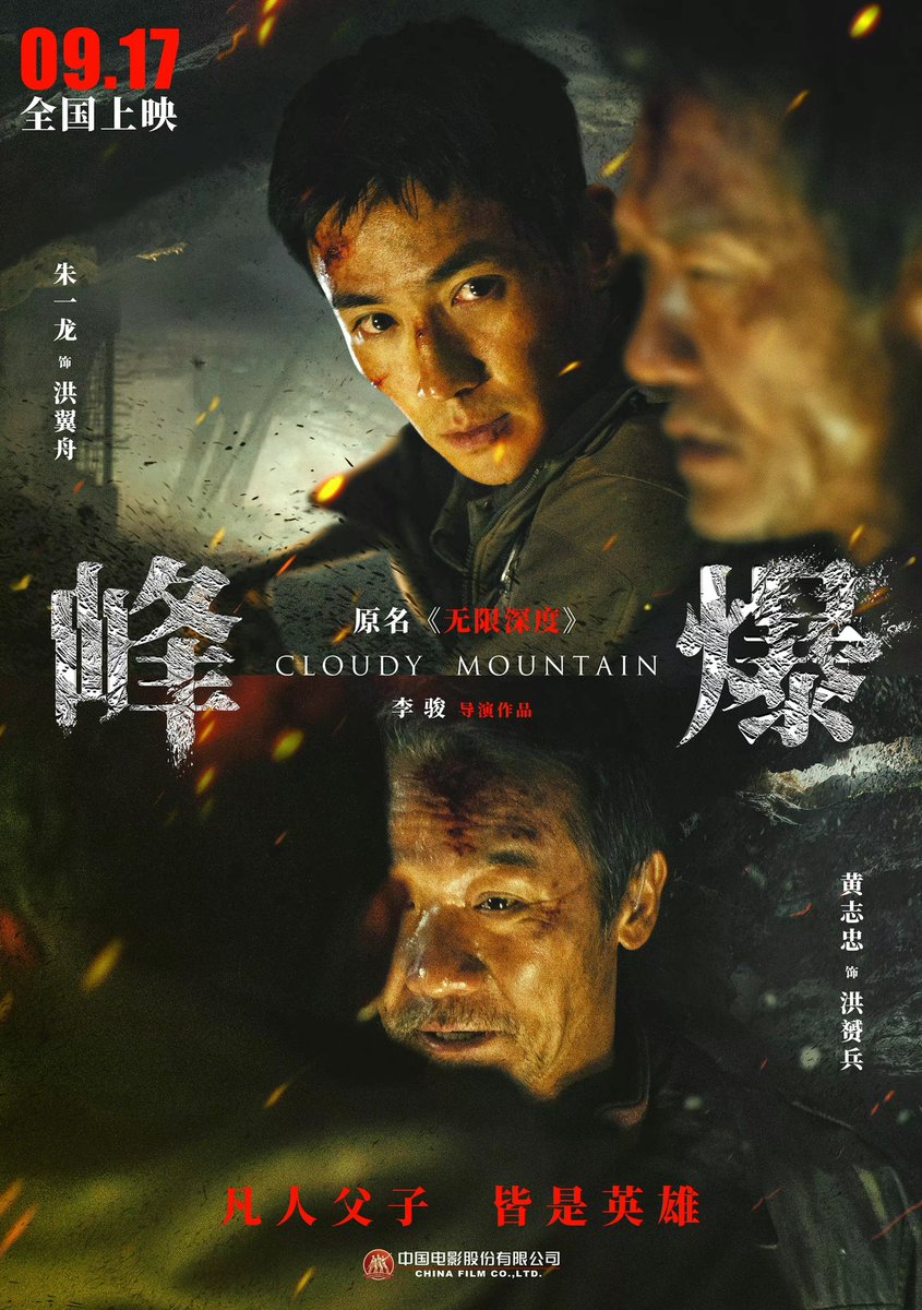 CdramaL's tweet photo. 「📸 | O filme #CloudyMountain (anteriormente #InfiniteDepth) lança novo pôster de pai e filho dos personagens de #ZhuYilong e #HuangZhizhong ♥️

📌 Estreia em 17 de setembro nos cinemas! 🍿 https://t.co/ifwobybBPZ