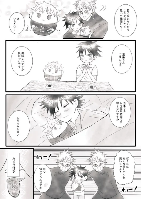 「お留守番くらい出来ます」(五伏)

ふわころとお留守番する子めぐ 