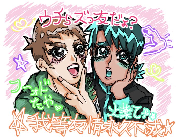 ズッ友のtwitterイラスト検索結果 ズッ友のtwitterイラスト検索結果