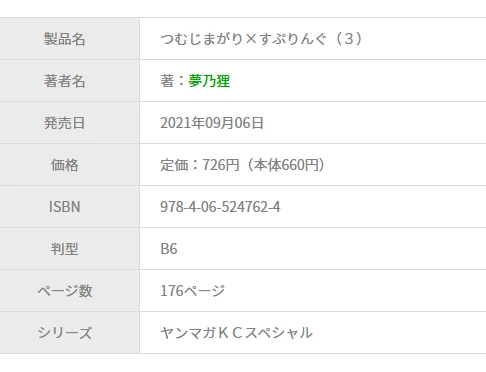 つむじまがり×すぷりんぐ3巻、9/6日発売の書影です!
またレジに持って行きづらい(笑)と言われる表紙ですが😆よろしくお願いいたします。4,5巻も制作中なので引き続き楽しんでいただけると幸いです。予約やお取り寄せの際はスクショの画像ご利用くださいね!
■https://t.co/bY1QsaoMDQ 