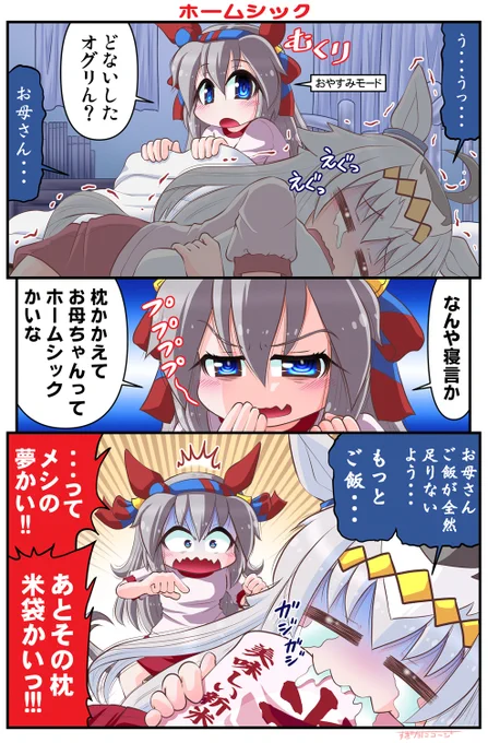 夜な夜な涙で枕を濡らすオグリん。
#ウマ娘 #シンデレラグレ絵 
#オグリキャップ #タマモクロス #プリティダービー 