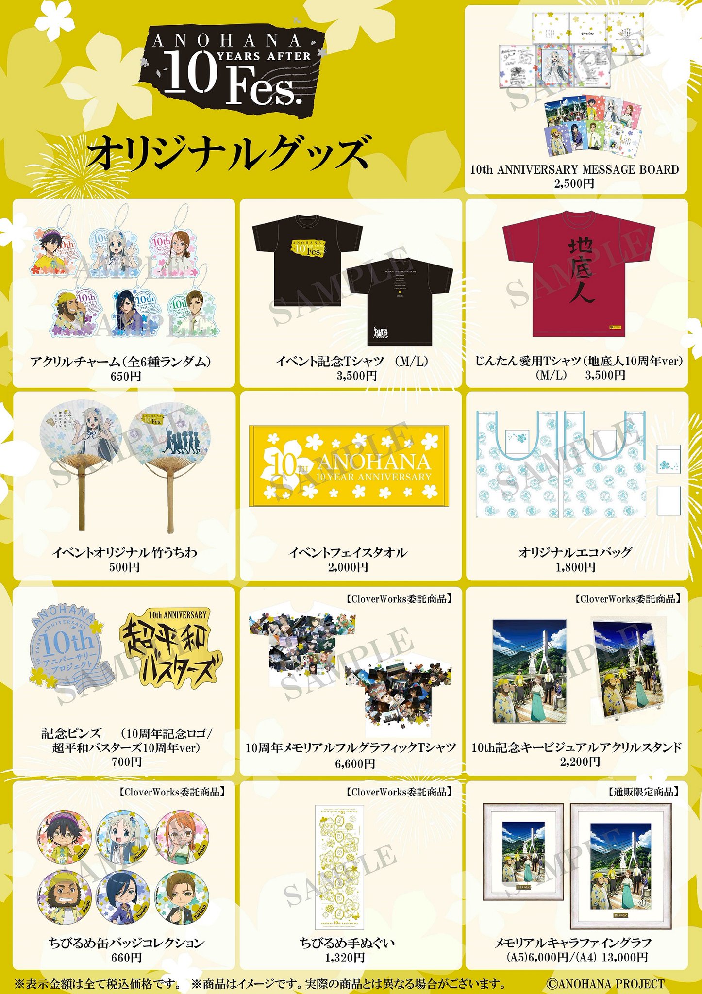 あの花10周年Fes10th ANNIVERSARY MESSAGE BOARD あの花10周年Fes