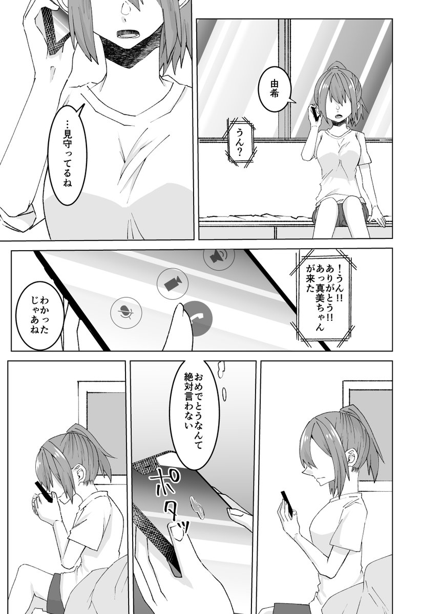 【創作百合】恋が終わったある夏の日。(4p)
#創作百合 
#創作百合漫画 
#漫画の読めるハッシュタグ 