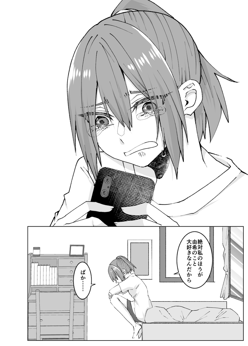 【創作百合】恋が終わったある夏の日。(4p)
#創作百合 
#創作百合漫画 
#漫画の読めるハッシュタグ 