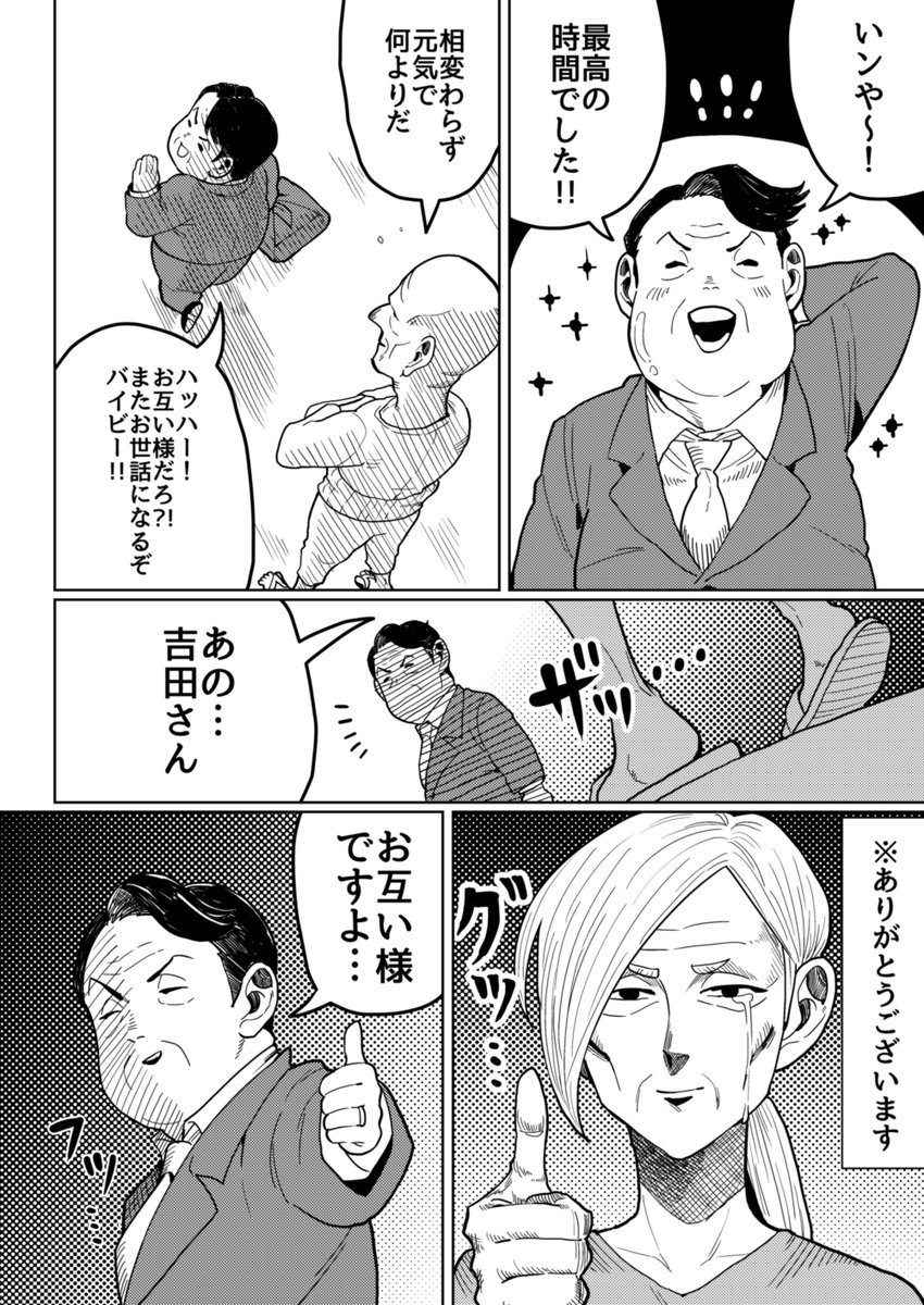 女装じいさんと男装ばあさん その6
じいさんとばあさんとじいさんの友達 