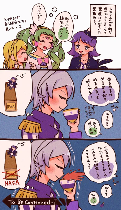 お題箱より、
「めるめるとひびきさん漫画」 