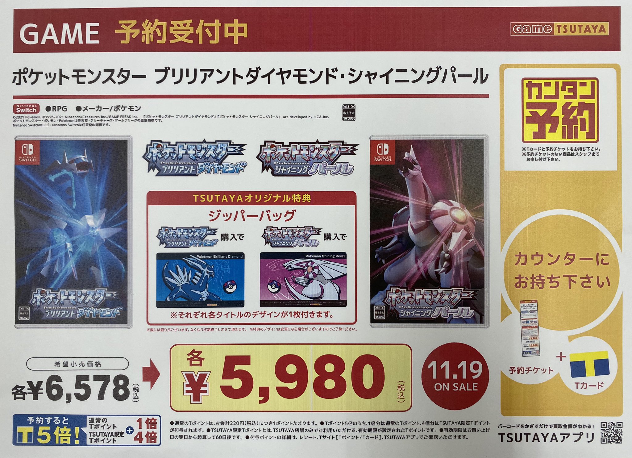 Tsutaya日田店 ポケットモンスター最新作 ポケットモンスター ブリリアントダイヤモンド シャイニングパール Pokemon Legends アルセウス の予約が本日より開始しました 店頭及び電話にて予約受付可能です ポケモンbdsp ダイパリメイク
