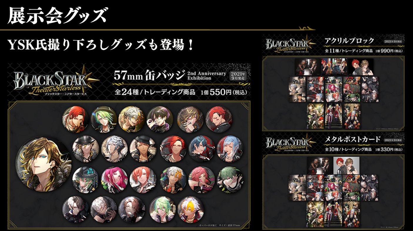 ブラスタ 缶バッジ マルイ モディ サマフェス 展示会