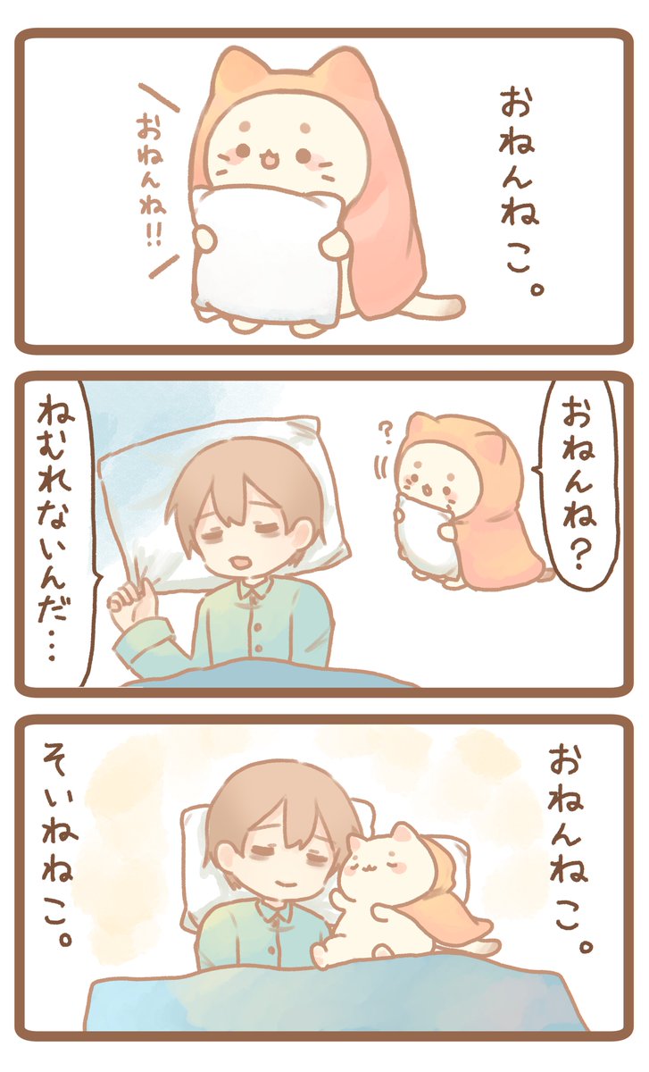 漫画「おねんねこ」も読んでください! 