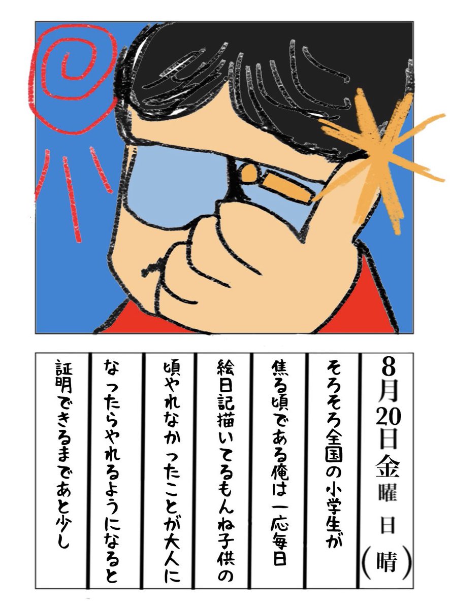 高橋洋樹 Hiroki Takahashi 8月日金曜日 晴
