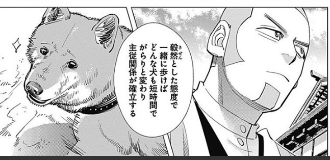 ゴールデンカムイに出てくる 犬のしつけ方 に関する愛犬家さんたちの解説 Togetter ゴールデンカムイに出てくる 犬のしつけ方 に関する愛犬家さんたちの解説 Togetter